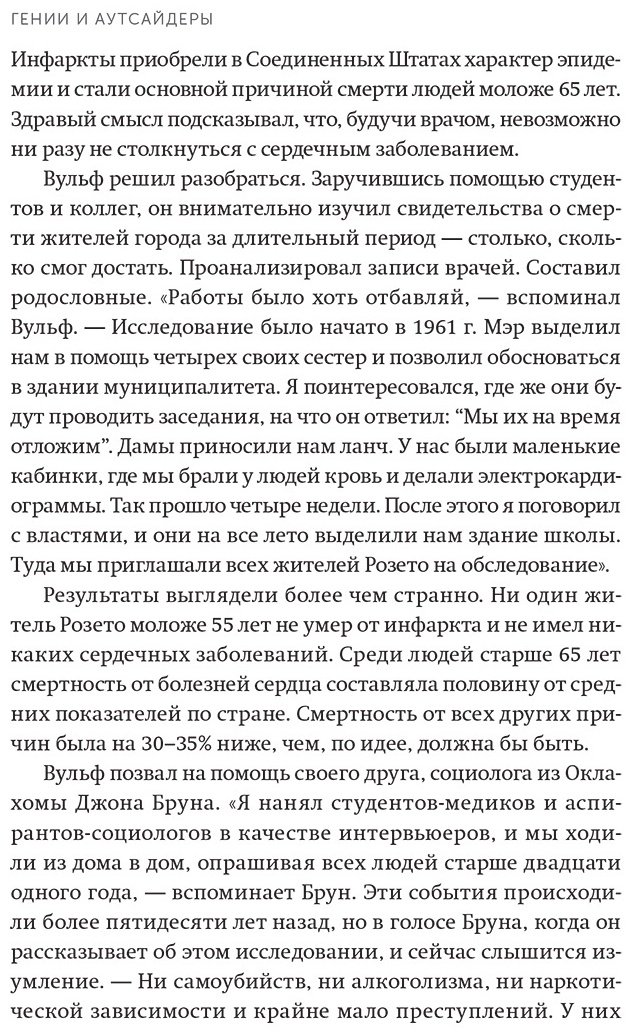 Книга Гладуэлл М.: Гении и аутсайдеры. Почему одним все, а другим ничего купить,NaN