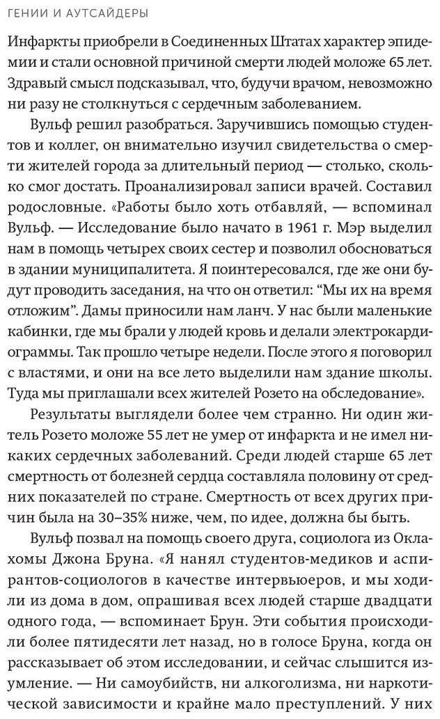 Книга Гладуэлл М.: Гении и аутсайдеры. Почему одним все, а другим ничего купить,NaN