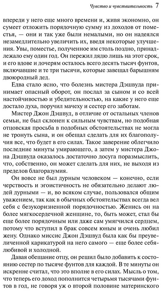 Книга Остин Дж.: Чувство и чувствительность купить,NaN
