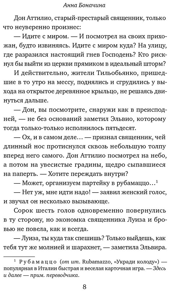 Книга Боначина А.: Итальянское лето с клубничным ароматом купить,NaN