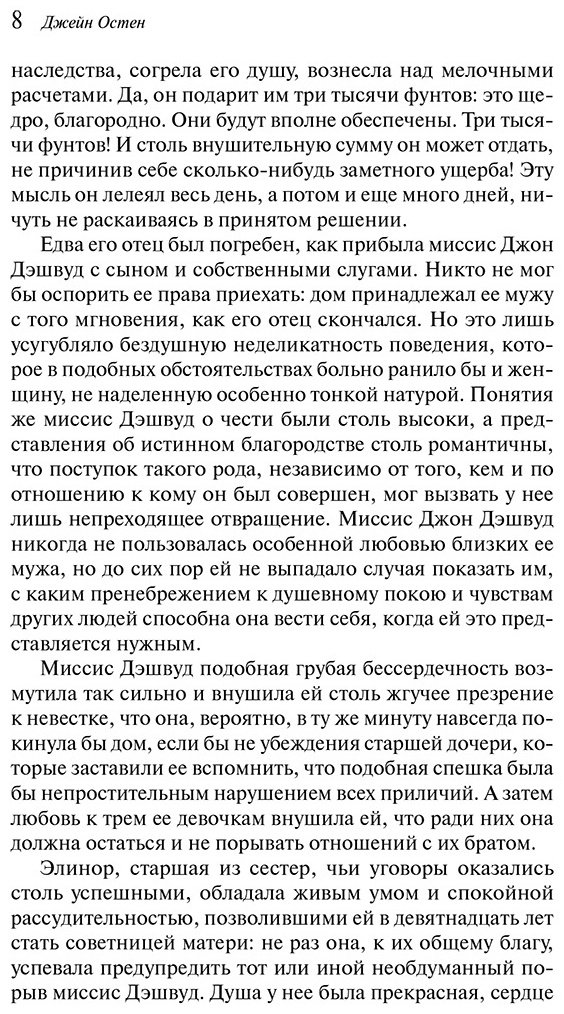 Книга Остин Дж.: Чувство и чувствительность купить,NaN