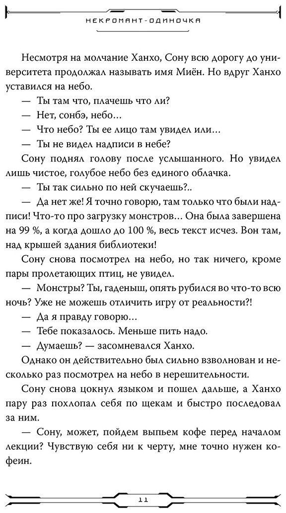 Книга Без автора: Некромант-одиночка.&nbsp;Новелла. Том 1 купить,NaN