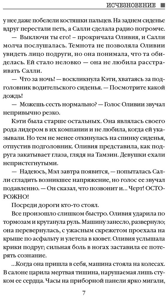 Книга Дуглас К.: Исчезновение купить,NaN