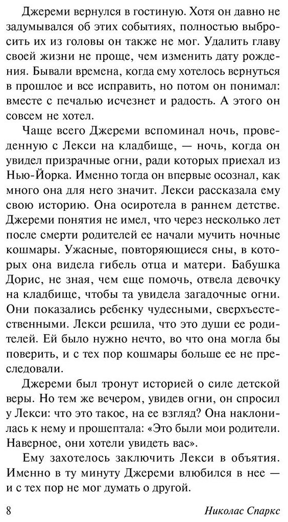 Книга Спаркс Н.: С первого взгляда купить,NaN