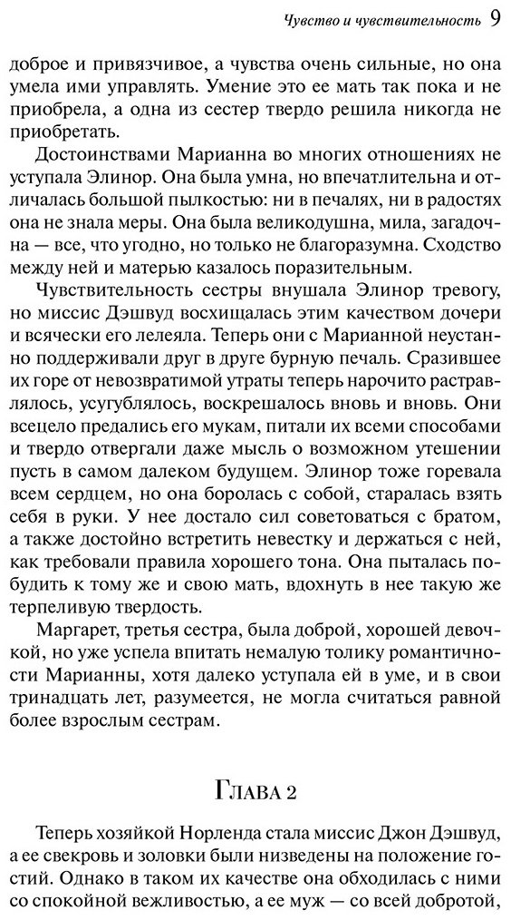 Книга Остин Дж.: Чувство и чувствительность купить,NaN