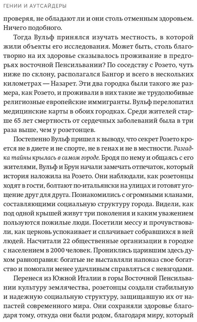 Книга Гладуэлл М.: Гении и аутсайдеры. Почему одним все, а другим ничего купить,NaN