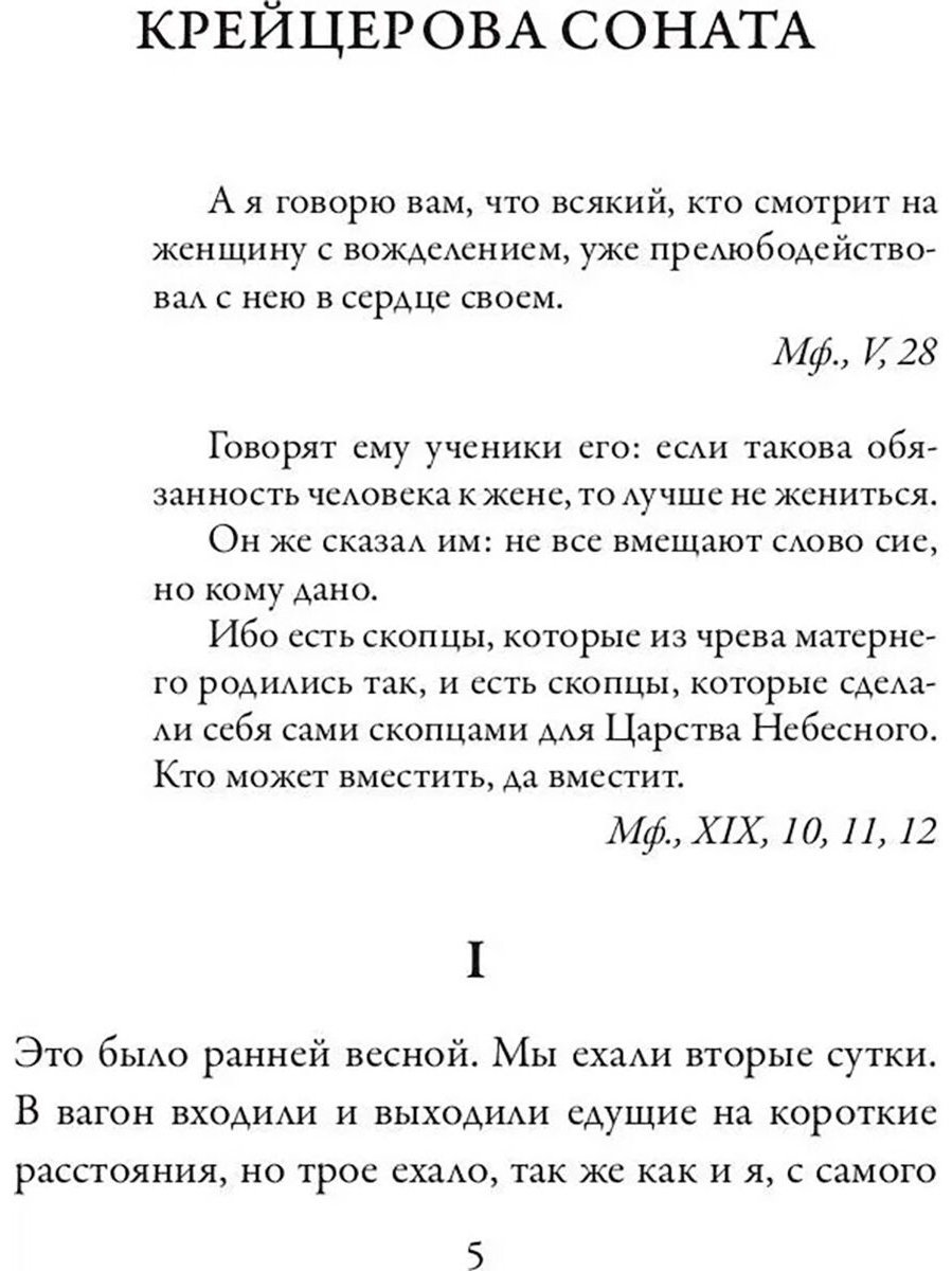 Книга Толстой Л. Н.: Крейцерова соната. Librarium купить,NaN