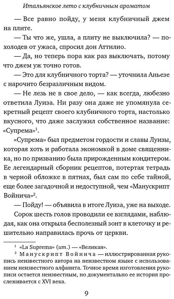 Книга Боначина А.: Итальянское лето с клубничным ароматом купить,NaN