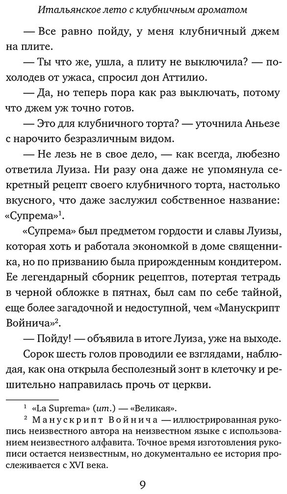 Книга Боначина А.: Итальянское лето с клубничным ароматом купить,NaN