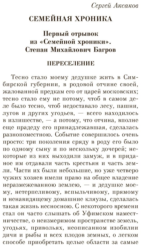 Книга Аксаков С.Т., Куприн А.И. : Дачные истории на террасе купить,NaN