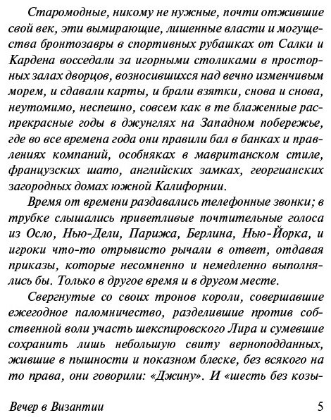 Книга Шоу И.: Вечер в Византии купить,NaN