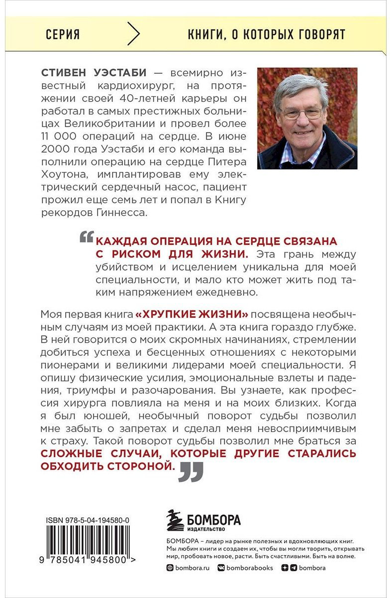 Книга Уэстаби С.: Острие скальпеля: истории, раскрывающие сердце и разум кардиохирурга купить,NaN
