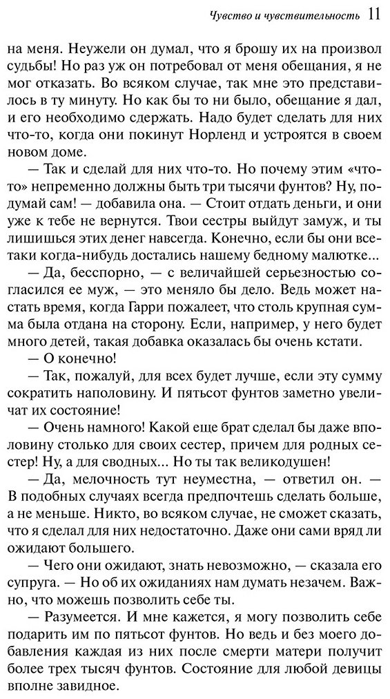 Книга Остин Дж.: Чувство и чувствительность купить,NaN