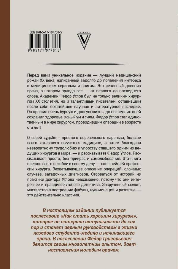 Книга Углов Ф. Г.: Сердце хирурга. Оригинальное издание купить,NaN