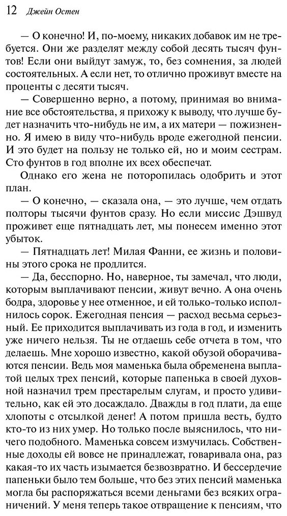 Книга Остин Дж.: Чувство и чувствительность купить,NaN