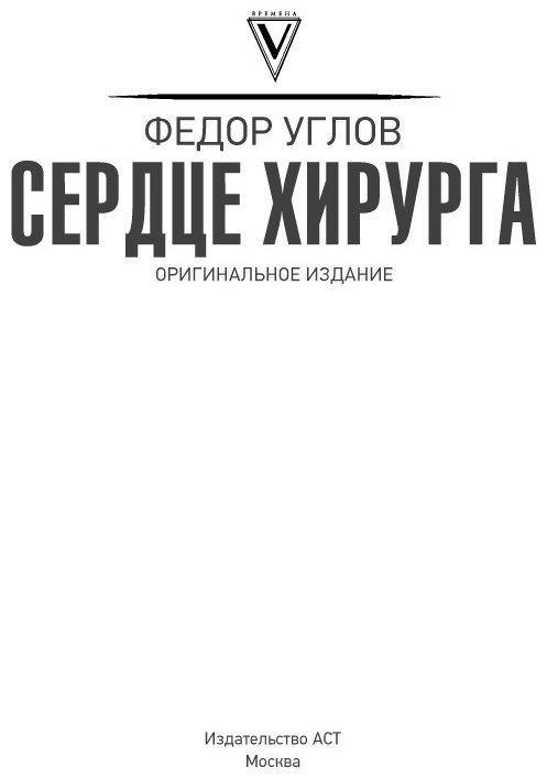 Книга Углов Ф. Г.: Сердце хирурга. Оригинальное издание купить,NaN