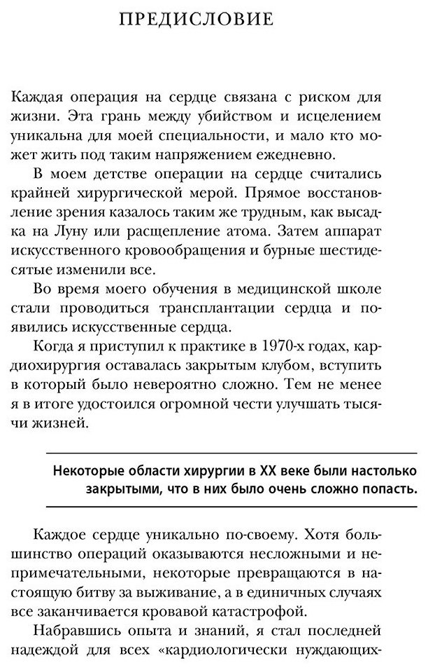 Книга Уэстаби С.: Острие скальпеля: истории, раскрывающие сердце и разум кардиохирурга купить,NaN