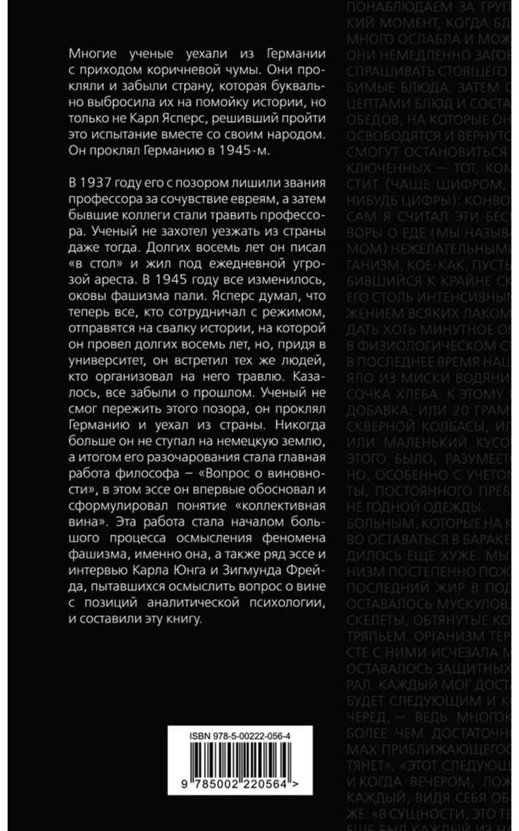 Книга Ясперс К., Юнг К. Г.: Коллективная вина. Как жили немцы после войны купить,NaN