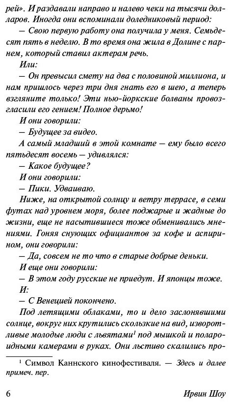 Книга Шоу И.: Вечер в Византии купить,NaN