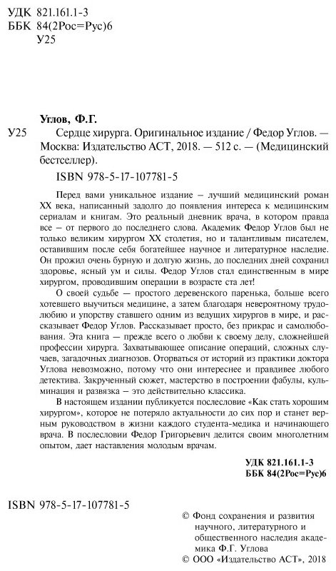 Книга Углов Ф. Г.: Сердце хирурга. Оригинальное издание купить,NaN