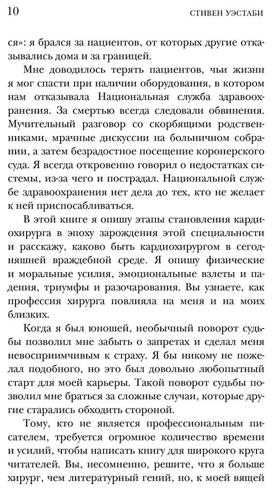 Книга Уэстаби С.: Острие скальпеля: истории, раскрывающие сердце и разум кардиохирурга купить,NaN