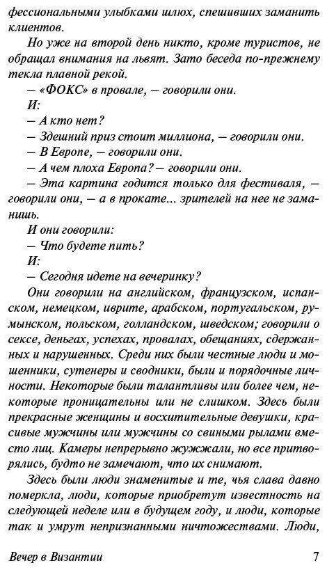 Книга Шоу И.: Вечер в Византии купить,NaN