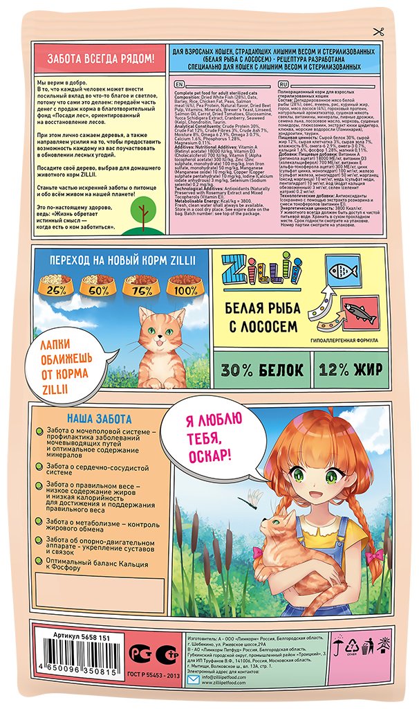 Корм Zillii Light/Sterilized для стерилизованных рыба, лосось 2 кг купить,0