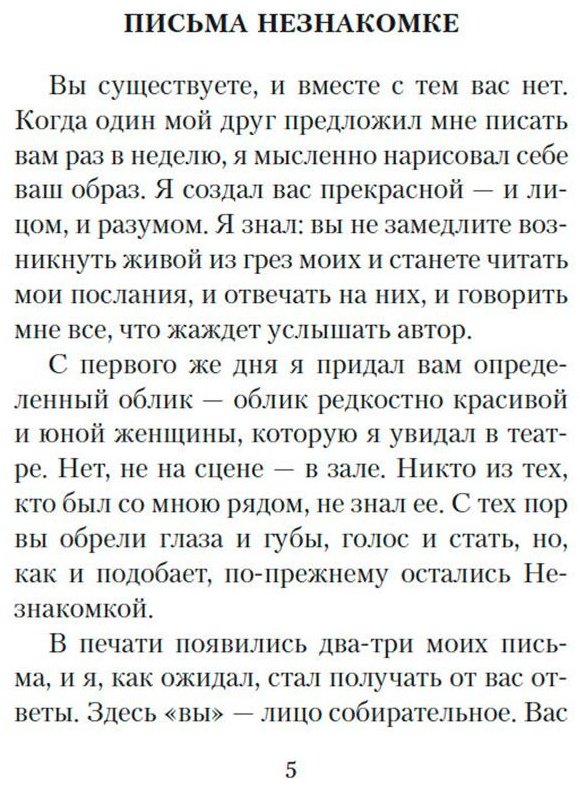 Книга Моруа А.: Письма незнакомке купить,NaN