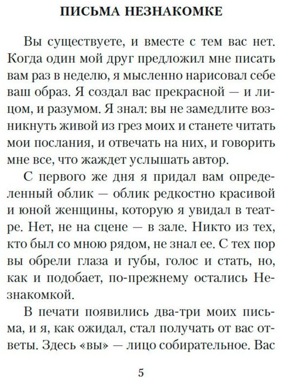 Книга Моруа А.: Письма незнакомке купить,NaN