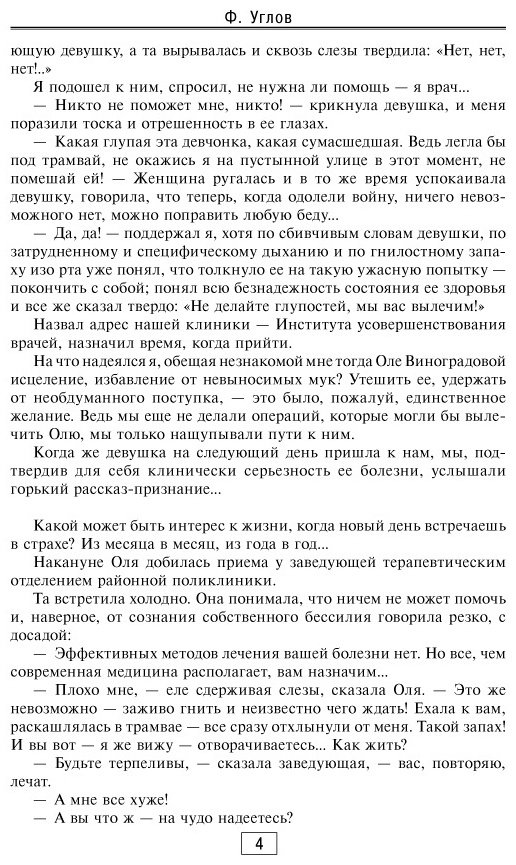 Книга Углов Ф. Г.: Сердце хирурга. Оригинальное издание купить,NaN