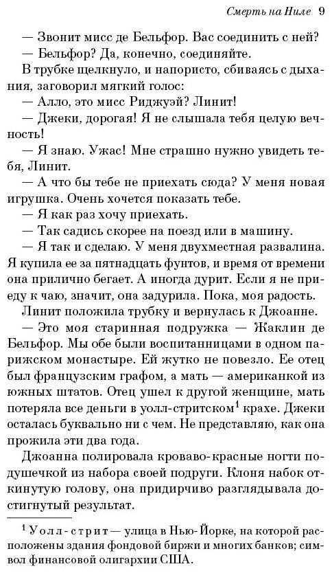 Книга Кристи А.: Смерть на Ниле купить,NaN