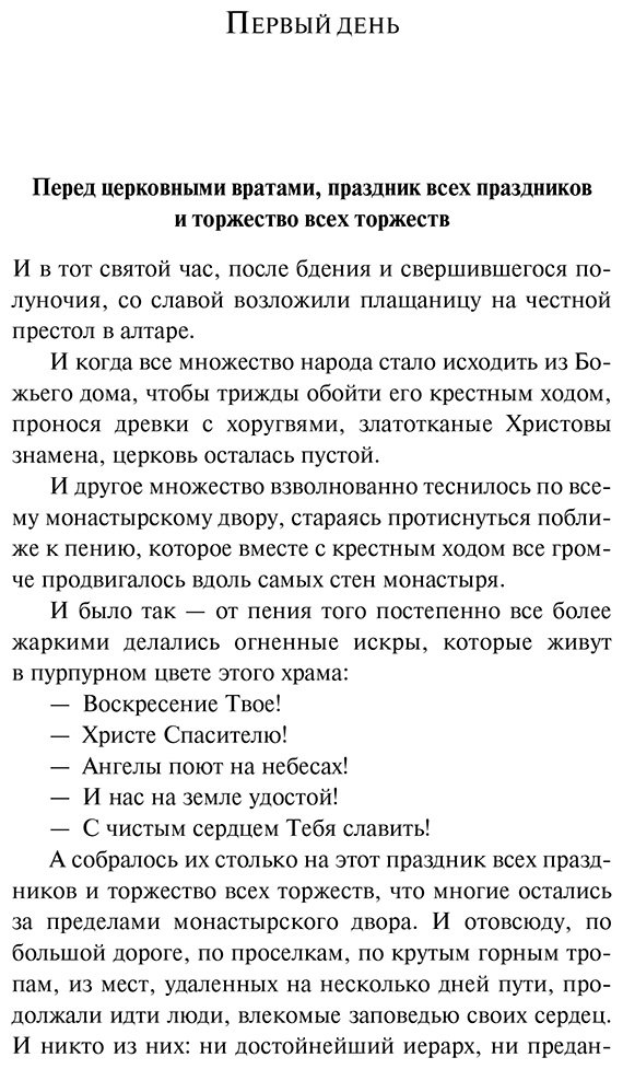 Книга Петрович Г.: Осада церкви Святого Спаса купить,NaN