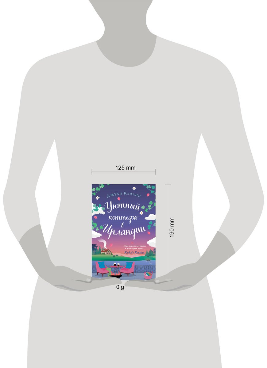 Книга Кэплин Дж.: Уютный коттедж в Ирландии купить,NaN