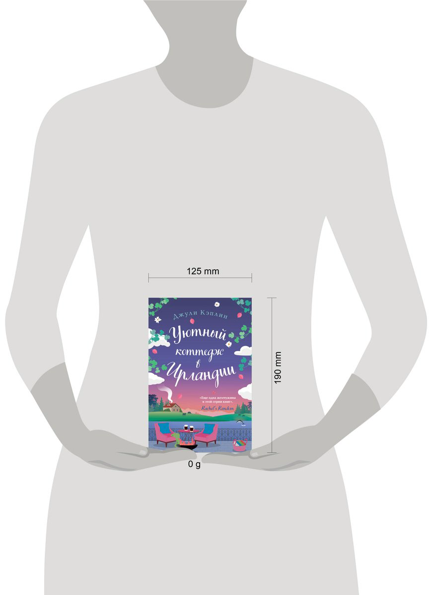 Книга Кэплин Дж.: Уютный коттедж в Ирландии купить,NaN