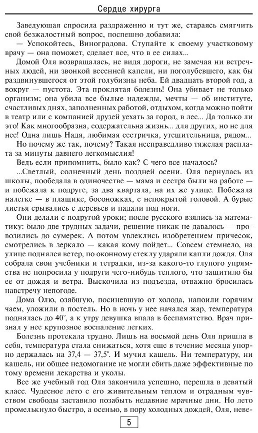 Книга Углов Ф. Г.: Сердце хирурга. Оригинальное издание купить,NaN