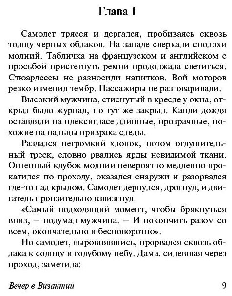 Книга Шоу И.: Вечер в Византии купить,NaN