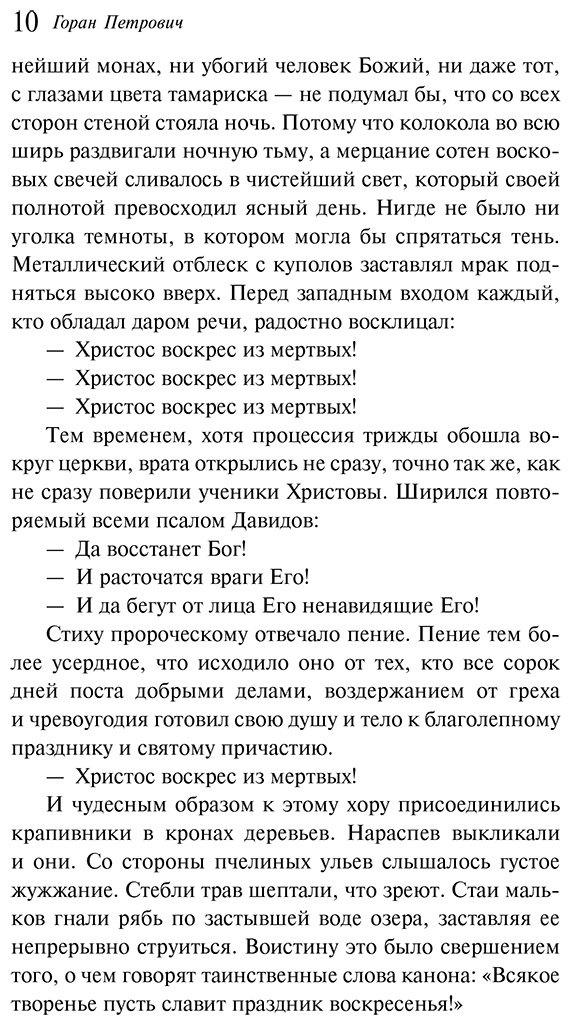 Книга Петрович Г.: Осада церкви Святого Спаса купить,NaN