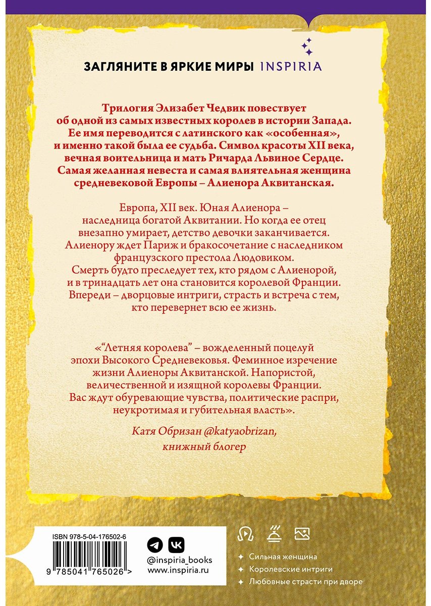 Книга Чедвик Э.: Летняя королева купить,NaN
