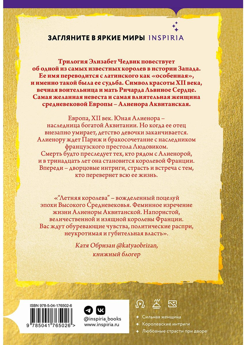 Книга Чедвик Э.: Летняя королева купить,NaN