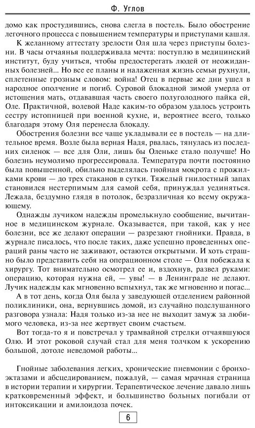 Книга Углов Ф. Г.: Сердце хирурга. Оригинальное издание купить,NaN