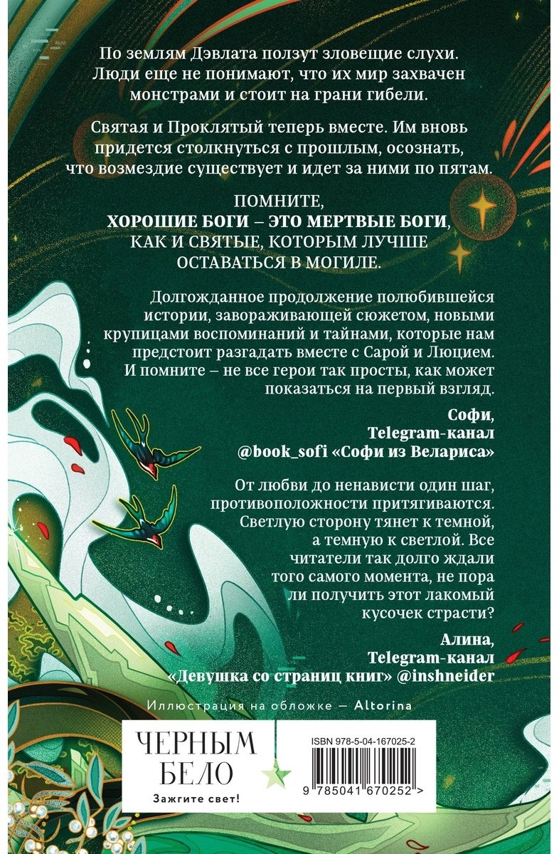 Книга Анжело А.: Вечность и Тлен купить,NaN