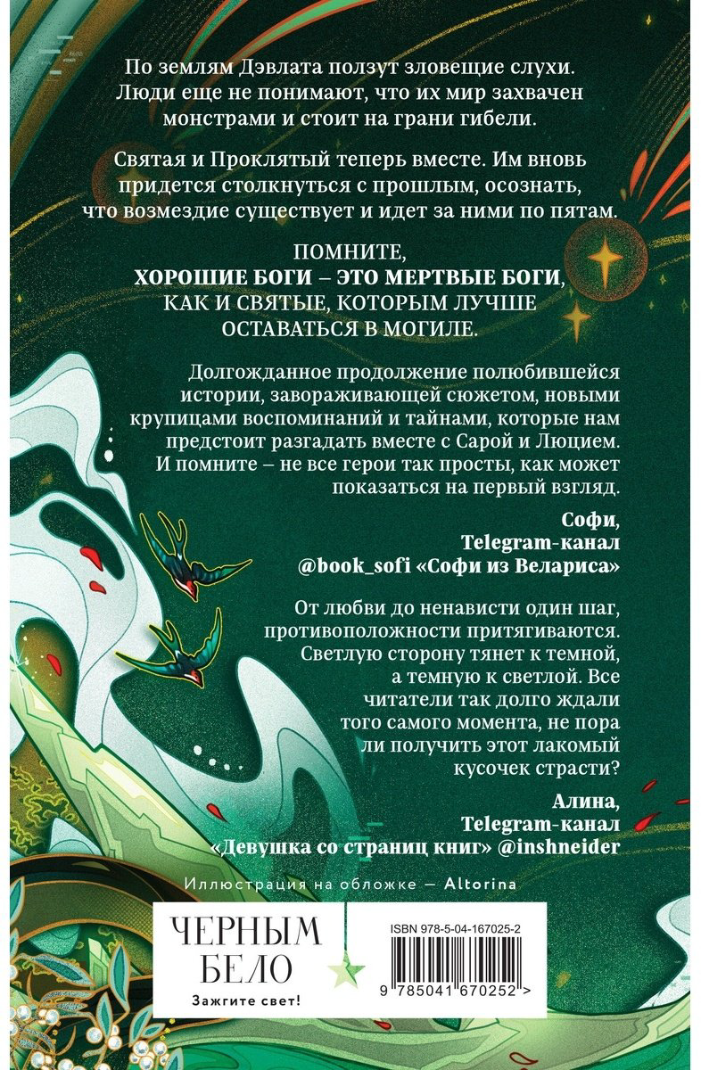 Книга Анжело А.: Вечность и Тлен купить,NaN