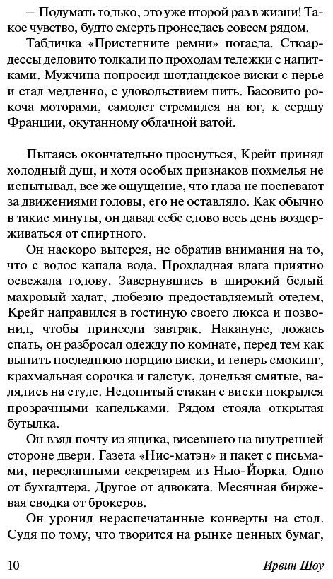 Книга Шоу И.: Вечер в Византии купить,NaN