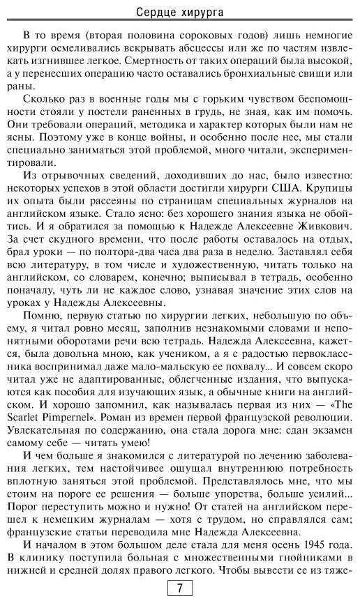 Книга Углов Ф. Г.: Сердце хирурга. Оригинальное издание купить,NaN