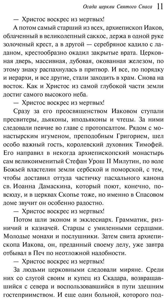 Книга Петрович Г.: Осада церкви Святого Спаса купить,NaN