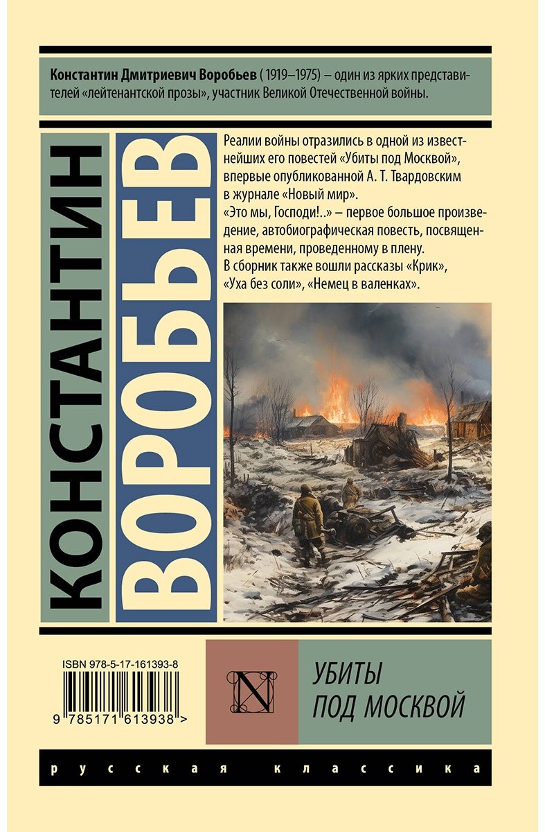 Книга Воробьев К.: Убиты под Москвой купить,NaN