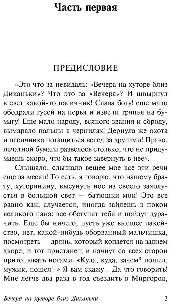 Книга Гоголь Н.В.: Вечера на хуторе близ Диканьки купить,NaN