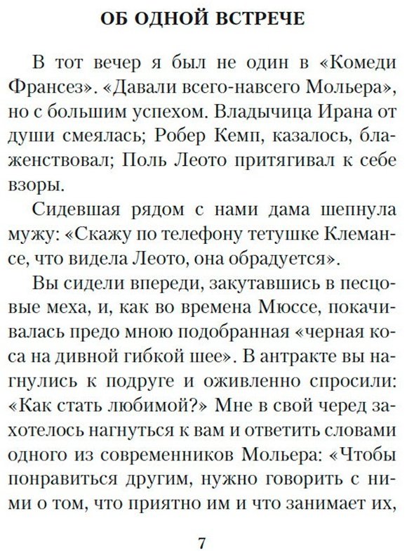 Книга Моруа А.: Письма незнакомке купить,NaN