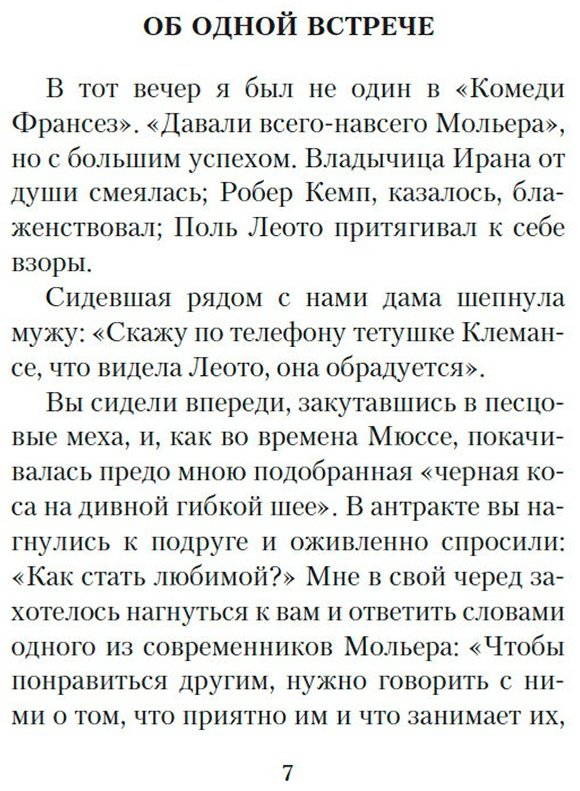 Книга Моруа А.: Письма незнакомке купить,NaN