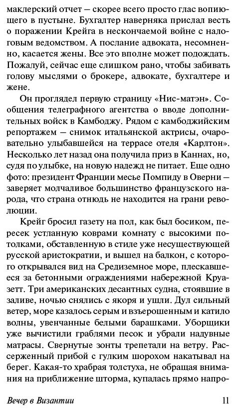 Книга Шоу И.: Вечер в Византии купить,NaN